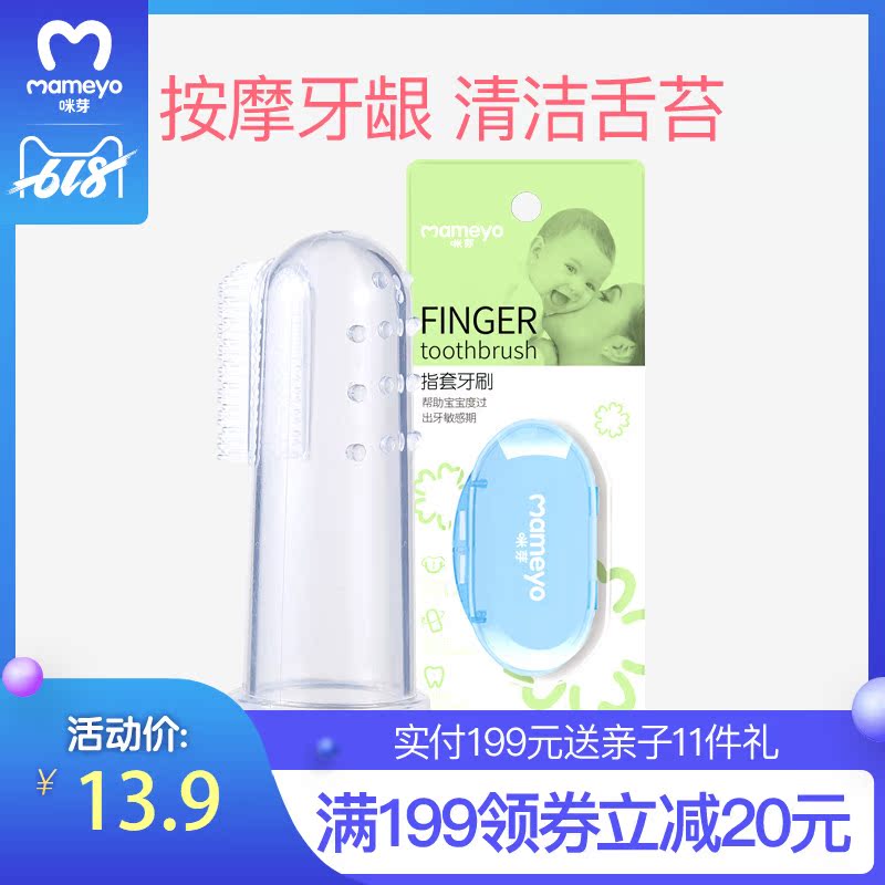 咪芽嬰兒牙刷手指套兒童幼兒口腔清潔0-2歲寶寶乳牙軟毛矽膠牙刷在類目 孕婦裝/孕產婦用品/營養, 媽媽產前產後用品, 其它中 - 來自Buy2taobao.com提供專業的淘寶代購服務