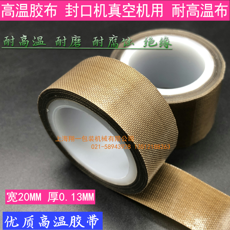 高温布/耐高温胶布/封口机配件厚0.13mm*宽2cm*长5m/特氟龙胶带|ruв категории офисное оборудование/расходные материалы/соответствующие услуги, лента, тефлоновый ленты - от Buy2taobao.com для оказания профессиональной услуги покупки агента Taobao