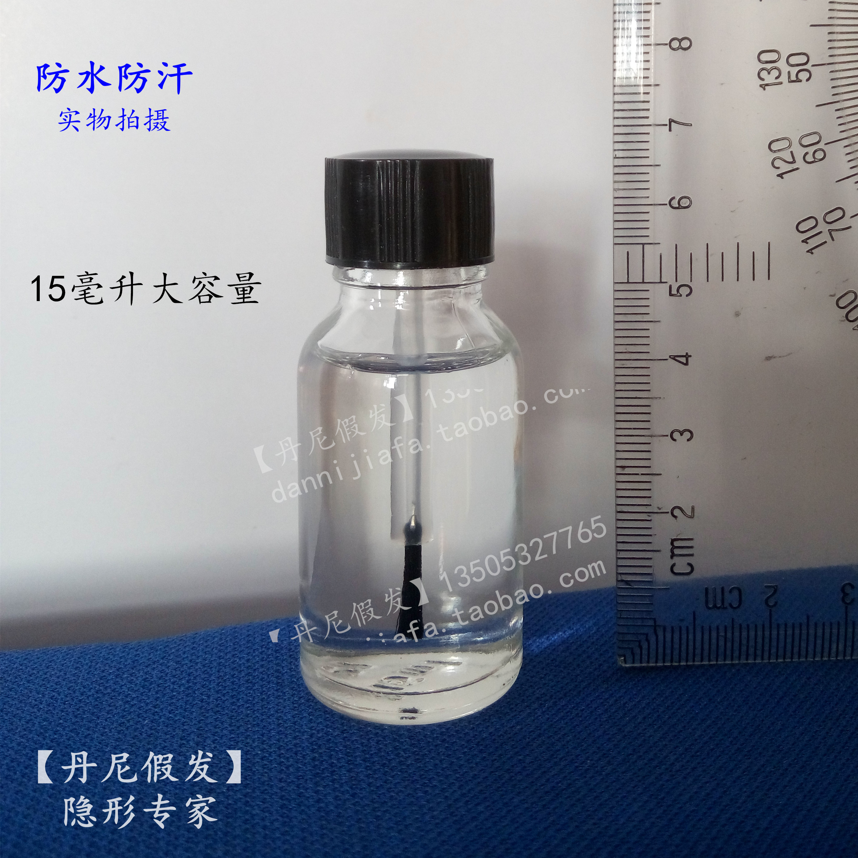 防水假發膠 液體膠 生物膠織發補發膠眉膠4周型15ml【丹尼假發】在類目 美髮護髮/假髮, 假髮配件, 其它假髮配件中 - 來自Buy2taobao.com提供專業的淘寶代購服務