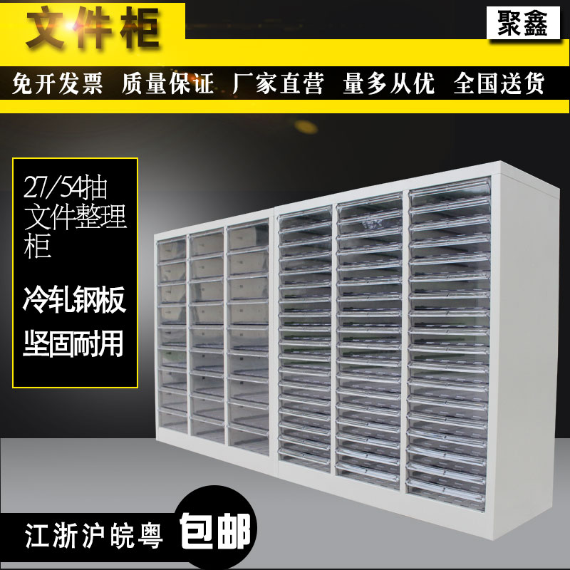 27 54抽A4文件柜收纳柜 抽屉式 票据柜 文件柜 文件整理柜办公柜在类目 商业/办公家具, 办公家具, 办公柜类, 文件柜中 - 来自Buy2taobao.com提供专业的淘宝代购服务