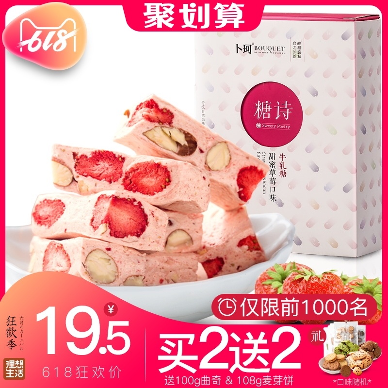 Boke manual strawberry Almond nougat Gift box packaging Candy snacks Souvenir gift Send his girlfriend Nougatin the Snacks/Nuts/Specialty , Sweets and snacks/Jelly/Pudding , Candy category - from Buy2taobao.com to provide professional Taobao agent buy service