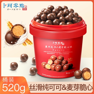卜珂麦丽素桶装怀旧黑巧克力夹心麦芽脆心球零食朱古力糖果送儿童
