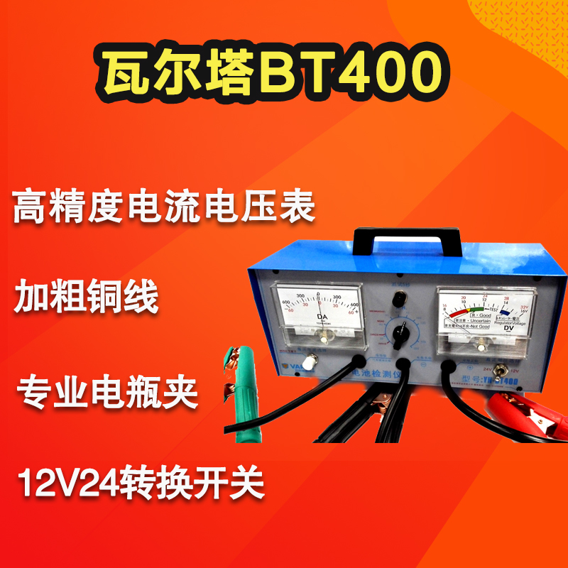 BT400蓄電池檢測儀12V24V電瓶測試儀電瓶檢測儀放電測試儀在類目 汽車/用品/配件/改裝, 汽車美容/保養/維修, 汽車維修/工具, 汽車電路測電筆中 - 來自Buy2taobao.com提供專業的淘寶代購服務