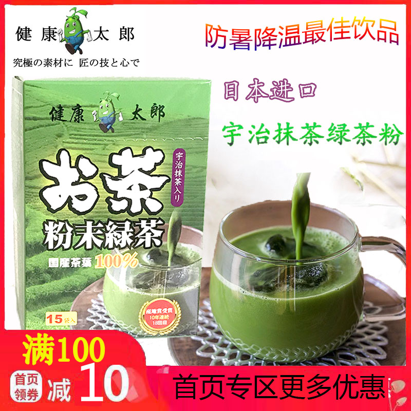 Healthy Taro Uji Matcha Green Tea Agency purchase Japan Original Imported 15 packing Carry convenientin the Coffee/Oatmeal/Chongyin , Another on natural food category - from Buy2taobao.com to provide professional Taobao agent buy service