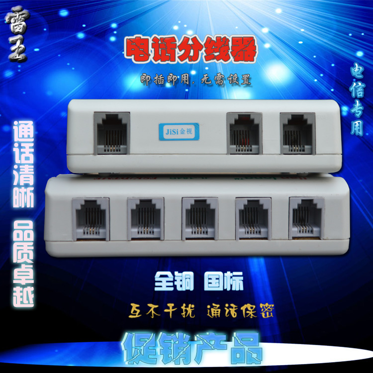 1进4出语音电话分线分路器保密防雷防噪音程控电话交换机分机器在类目 生活电器, 生活家电配件, 电话配件中 - 来自Buy2taobao.com提供专业的淘宝代购服务