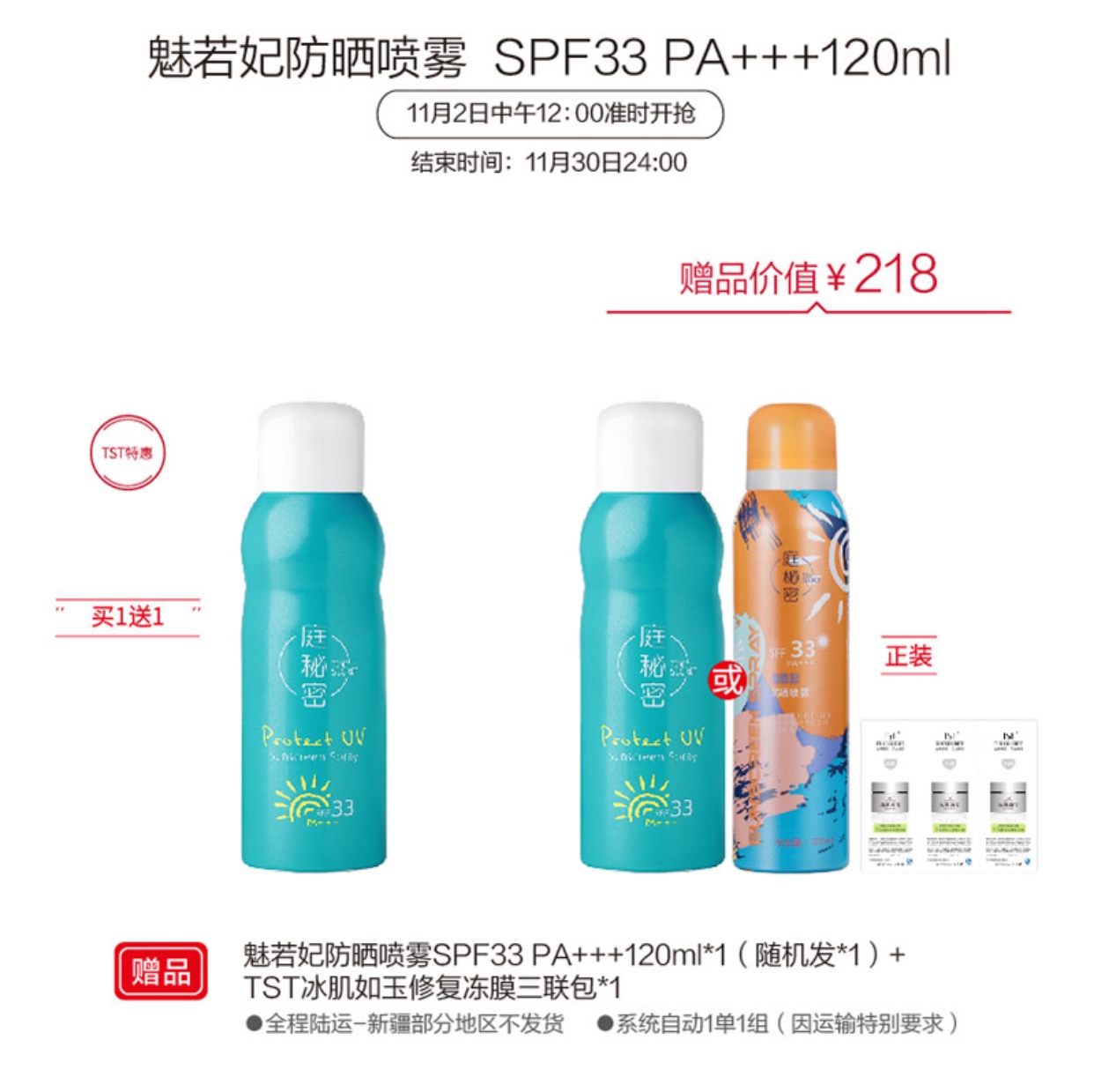 TST Secret Chamber Skin Star Truong recommend Sunscreen Spray SPF33/PA +++ *2 Bottle activity groupin the Skin Care/Body/Essential oils , Sunscreen category - from Buy2taobao.com to provide professional Taobao agent buy service