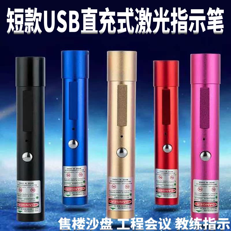 售楼部USB充电激光手电绿光激光灯沙盘射笔红外线远射教鞭教练笔|ruв категории электронный словарь/электрический бумажных книг/канцелярские принадлежности, демонстрация/Показать уведомление товаров, указатель - от Buy2taobao.com для оказания профессиональной услуги покупки агента Taobao