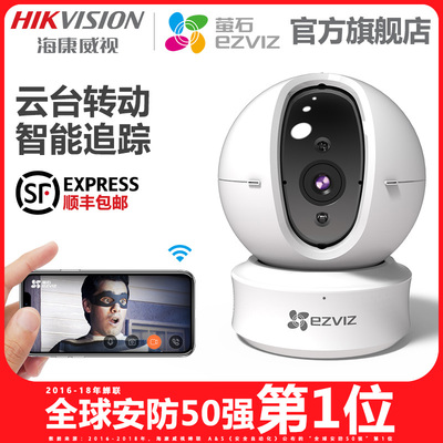 海康威视萤石C6C/C6CN无线网络高清监控器摄像头家用手机wifi夜视