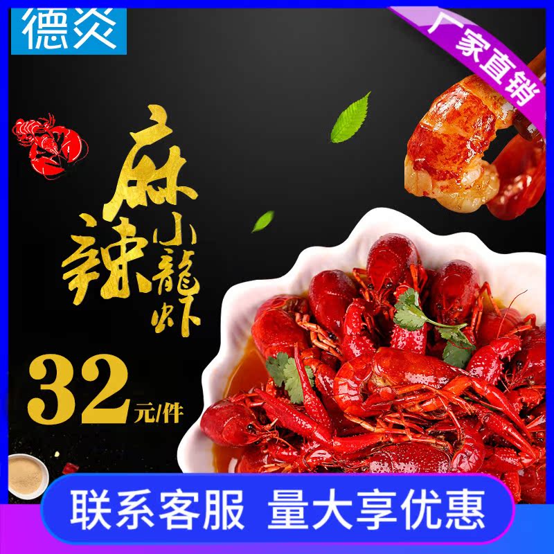 德炎龙虾麻辣小龙虾650g即食零食熟食香辣味十三香龙虾肉类零食|msdalam kategori daging perikanan/Buah-buahan segar dan sayur-sayuran/dimasak, makanan laut/produk akuatik/produk, udang, udang Produk - dari Buy2taobao.com untuk memberikan perkhidmatan ejen Taobao profesional membeli