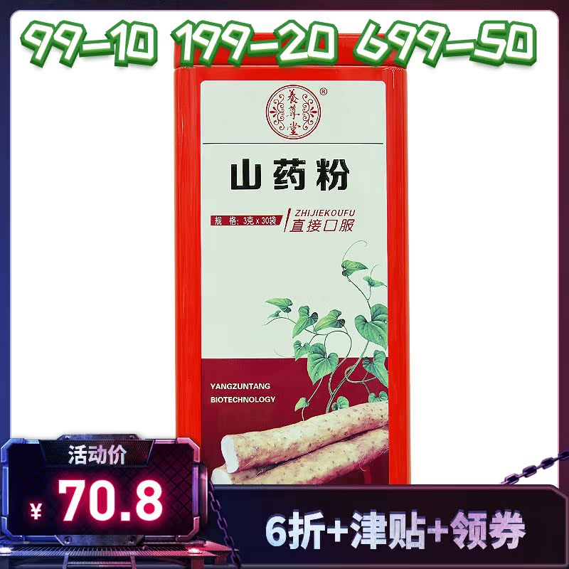 拍前咨询+领券】云南养尊堂山药粉 3g*30袋 即冲即饮在类目 传统滋补营养品, 山药中 - 来自Buy2taobao.com提供专业的淘宝代购服务