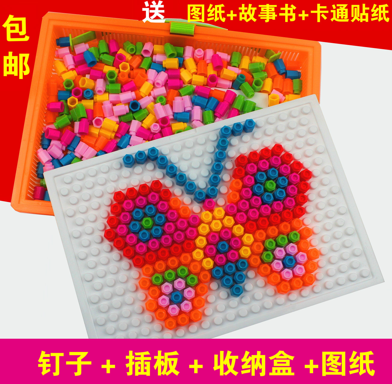 智慧魔盤盒裝組合拼插板玩具蘑菇釘拼圖 兒童益智力玩具2-7歲包郵在類目 玩具/童車/益智/積木/模型, 串珠/拼圖/配對/拆裝/敲打玩具, 拼圖/拼板中 - 來自Buy2taobao.com提供專業的淘寶代購服務