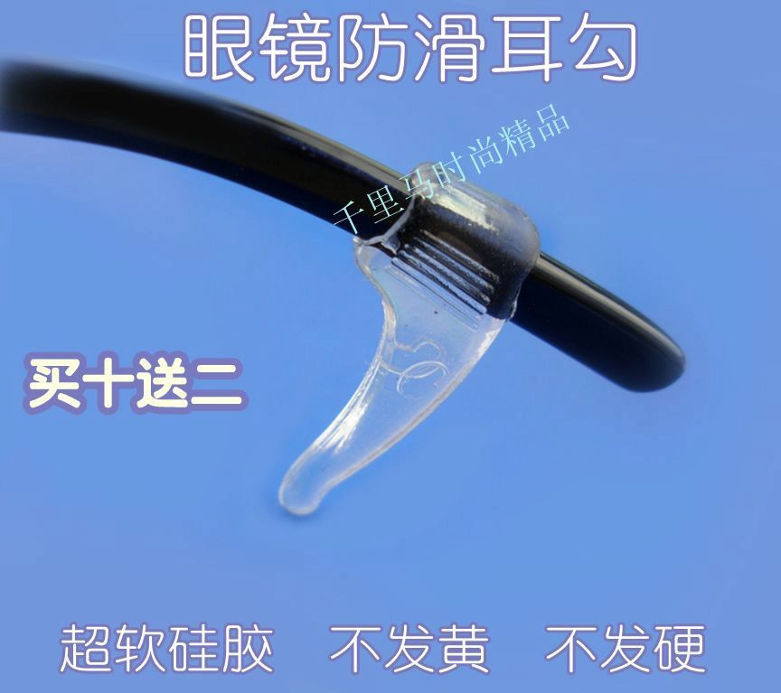 運動眼鏡防滑耳勾 超軟矽膠防脫落耳托耳套 大人小孩通用 買10送2在類目 ZIPPO/瑞士軍刀/眼鏡, 眼鏡配件、護理劑, 眼鏡袋中 - 來自Buy2taobao.com提供專業的淘寶代購服務
