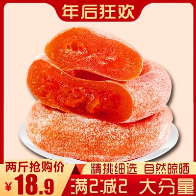 圆柿饼1000g农家自制降霜青州柿子饼干非陕西富平特级特产吊柿饼