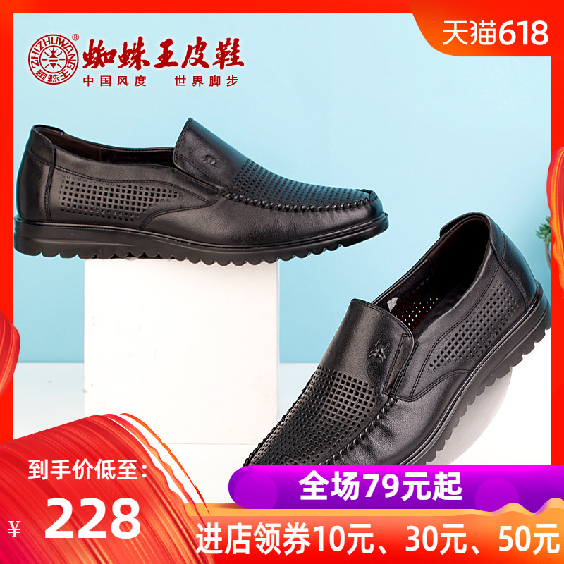 蜘蛛王男鞋2019夏季新款凉鞋英伦男士真皮镂空透气商务休闲皮鞋潮在类目 流行男鞋, 凉鞋中 - 来自Buy2taobao.com提供专业的淘宝代购服务