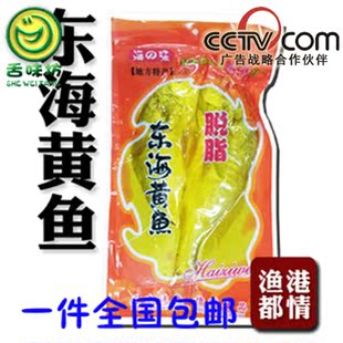  舟山海鲜 水产品特产 东海脱脂大黄鱼 干货食材 腌制 黄鱼鲞 咸味