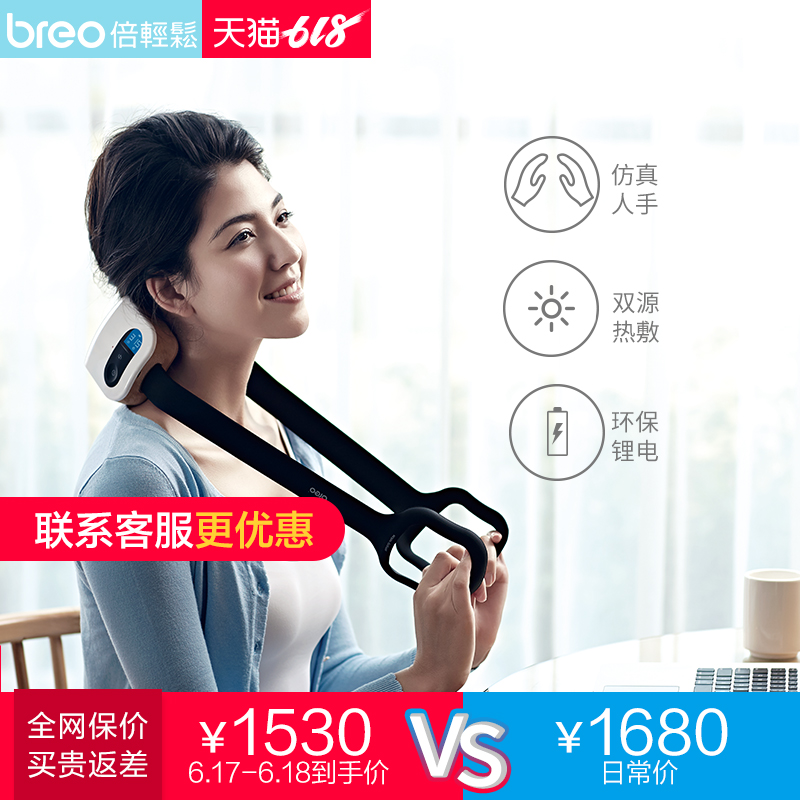 倍轻松颈部按摩器iNeck2颈椎按摩仪肩颈按摩家用多功能颈椎按摩器在类目 个人护理/保健/按摩器材, 按摩器材, 颈椎/腰椎按摩器中 - 来自Buy2taobao.com提供专业的淘宝代购服务