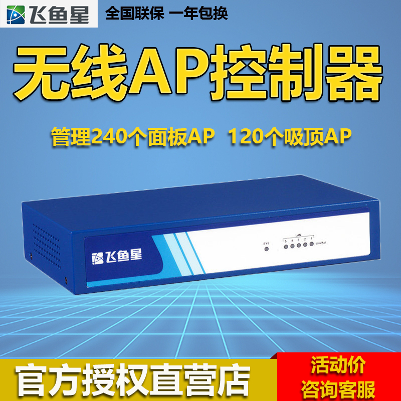 飞鱼星VAC300企业路由器网关无线AP控制器行为管理控制器240个AC|msdalam kategori peralatan rangkaian/Rangkaian yang berkaitan, peralatan rangkaian, pengurusan tingkah laku Internet - dari Buy2taobao.com untuk memberikan perkhidmatan ejen Taobao profesional membeli