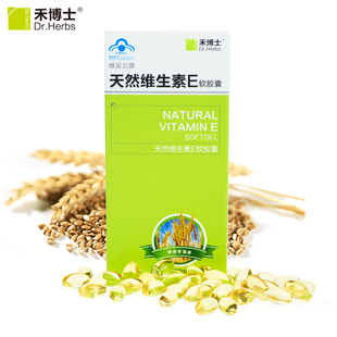  禾博士天然维生素E/VE/维E软胶囊 美白祛斑抗衰老调节内分泌正品