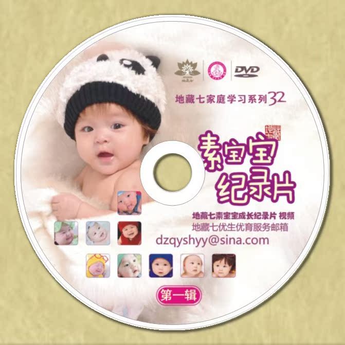 【素宝宝成长纪录片】(地藏七家庭学习系列三