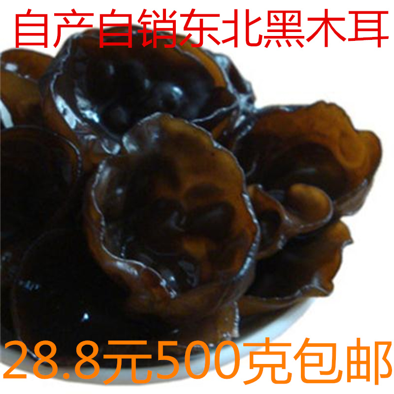 东北柞木黑木耳 小木耳2018年新木耳 秋木耳 500克包邮 自产自销在类目 粮油米面/南北干货/调味品, 南北干货/肉类干货, 干货/土特产, 黑木耳中 - 来自Buy2taobao.com提供专业的淘宝代购服务