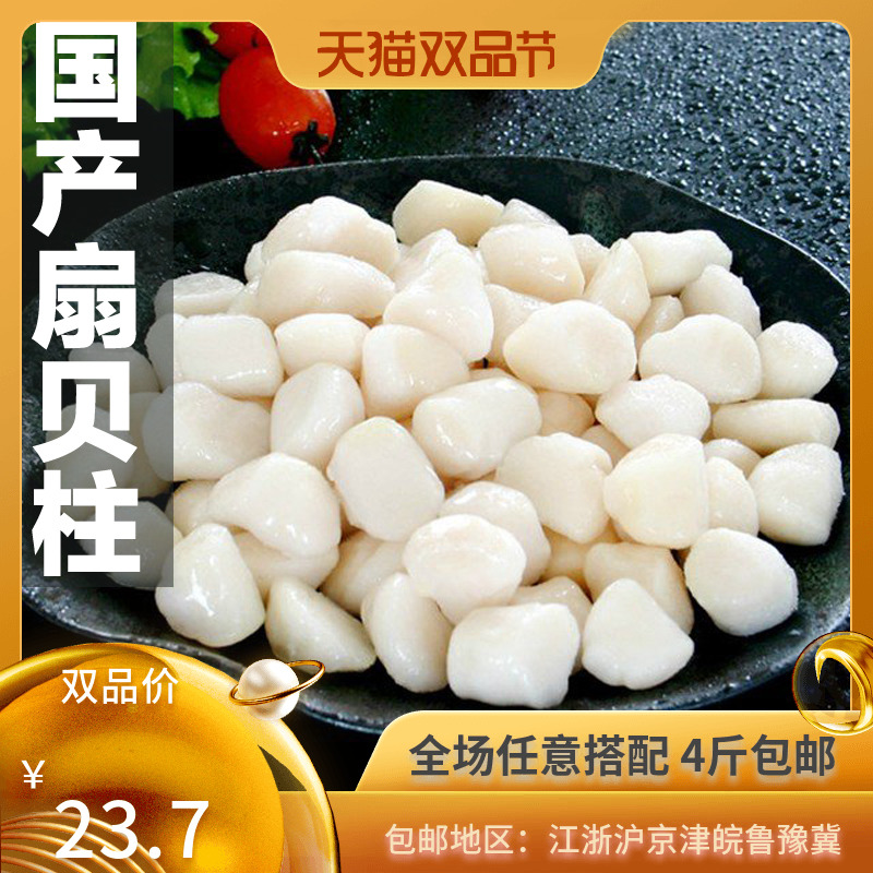 扇贝柱 大量供应 日照特产 扇贝丁 即食扇贝柱在类目 水产肉类/新鲜蔬果/熟食, 海鲜/水产品/制品, 贝类, 干贝/瑶柱中 - 来自Buy2taobao.com提供专业的淘宝代购服务