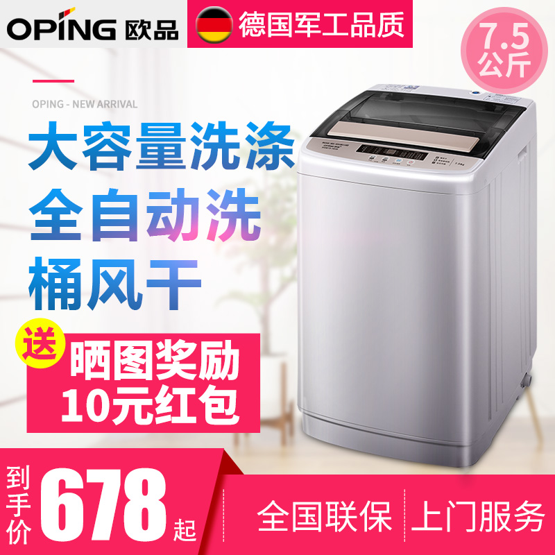 欧品 家用7.5公斤kg大波轮静音全自动洗衣机小型宿舍8学生大容量7在类目 大家电, 洗衣机中 - 来自Buy2taobao.com提供专业的淘宝代购服务