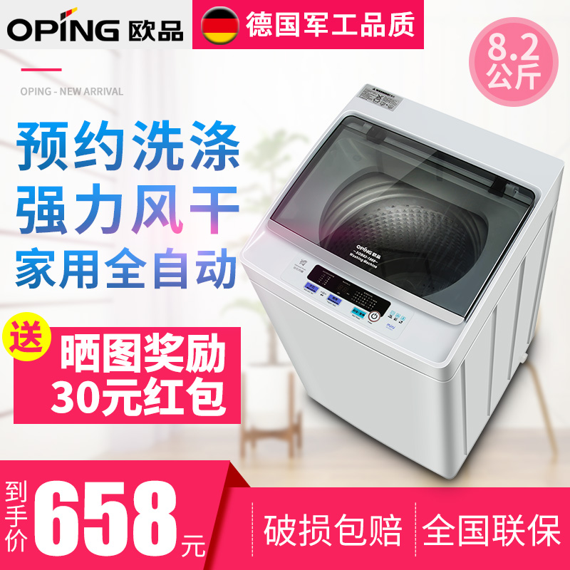 歐品8.2公斤洗脫壹體全自動洗衣機家用波輪大容量8KG宿舍風幹小型在類目 大家電, 洗衣機中 - 來自Buy2taobao.com提供專業的淘寶代購服務