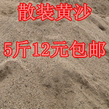 黄沙河沙水泥沙子沙土黑水泥白水泥砂浆用沙子5斤包邮|ruв категории основы строительных материалов, цемент, черный цемент - от Buy2taobao.com для оказания профессиональной услуги покупки агента Taobao