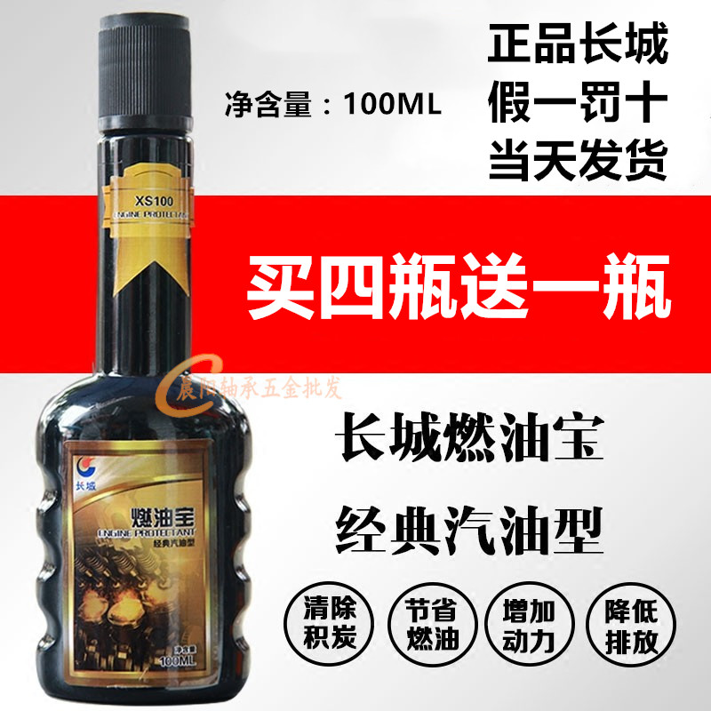 正品 中石化长城燃油宝经典汽油型添加剂专用清除积炭提升动力节|msdalam kategori kereta/artikel/Fitting/Refit, Beauty Auto/penyelenggaraan/perkhidmatan, produk penyelenggaraan kereta, Aditif petrol - dari Buy2taobao.com untuk memberikan perkhidmatan ejen Taobao profesional membeli