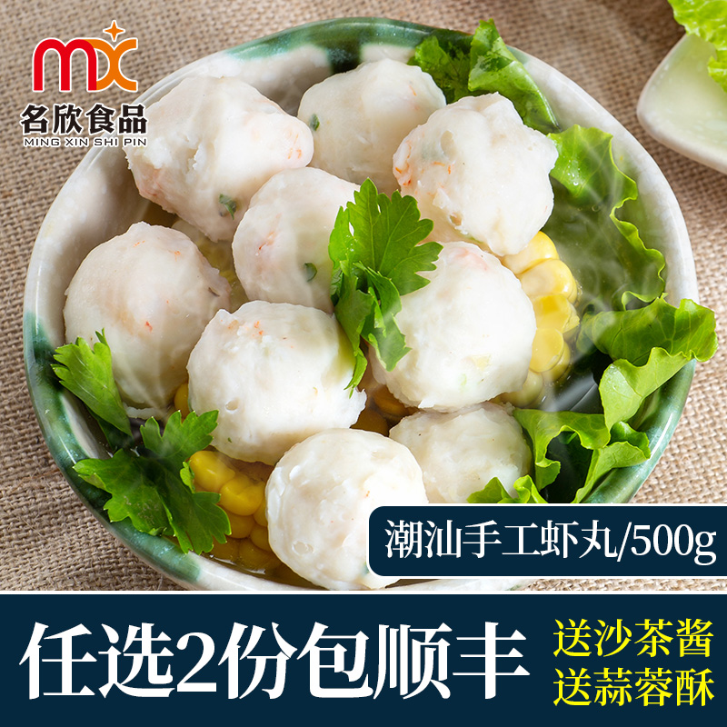 【潮欣】正宗潮汕手打虾丸500g 火锅丸子 食材底料 潮州汕头特产|msdalam kategori daging perikanan/Buah-buahan segar dan sayur-sayuran/dimasak, makanan laut/produk akuatik/produk, udang, udang Produk - dari Buy2taobao.com untuk memberikan perkhidmatan ejen Taobao profesional membeli