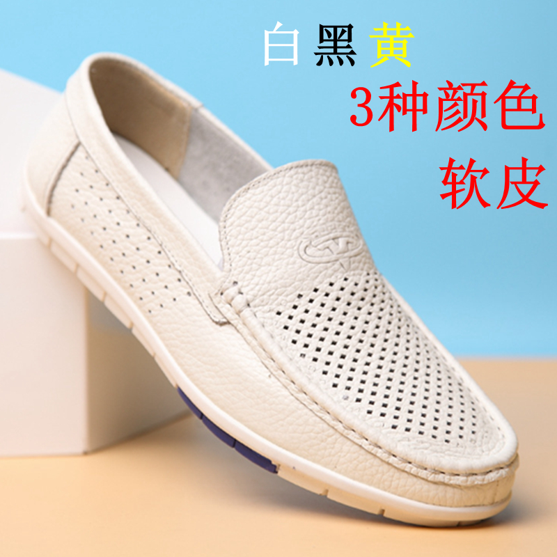 男夏季真皮休閑套腳帶孔網眼透氣涼皮鞋男镂空洞洞豆豆鞋白色涼鞋在類目 流行男鞋, 涼鞋中 - 來自Buy2taobao.com提供專業的淘寶代購服務