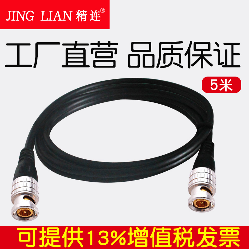 精连 BNC线5米 Q9同轴线5m高清视频线 光端机连接线监控成品线|ruв категории электронный/электрик, оборудование для мониторинга и системы, оборудование для мониторинга аксессуары - от Buy2taobao.com для оказания профессиональной услуги покупки агента Taobao