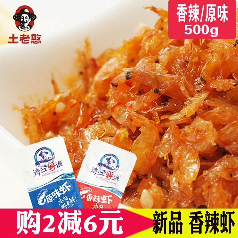 土老憨清江野鱼清江野渔虾干即食500g 虾米烤虾干脆脆虾湖北特产|ruв категории закуски/орехи/специальность, Кальмары/вяленая рыба/морепродукты мгновенный, мгновенный рыбы закуски - от Buy2taobao.com для оказания профессиональной услуги покупки агента Taobao