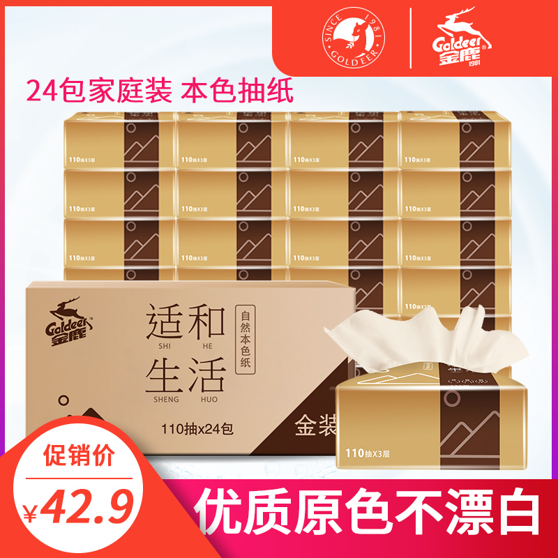 金鹿本色纸抽纸 家用无香软抽面巾纸餐巾纸巾竹浆竹纤维24包|msdalam kategori Care pembersih/tuala wanita/kertas/Aromatherapy, kertas/Wipes, Daripada kertas - dari Buy2taobao.com untuk memberikan perkhidmatan ejen Taobao profesional membeli