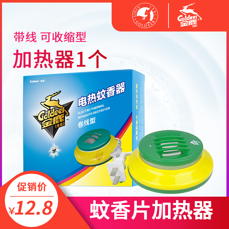 驱蚊器 金鹿电热蚊香片加热器(卷线型)拖线驱蚊器/加热器灭蚊器在类目 洗护清洁剂/卫生巾/纸/香薰, 驱虫用品, 蚊香加热器中 - 来自Buy2taobao.com提供专业的淘宝代购服务