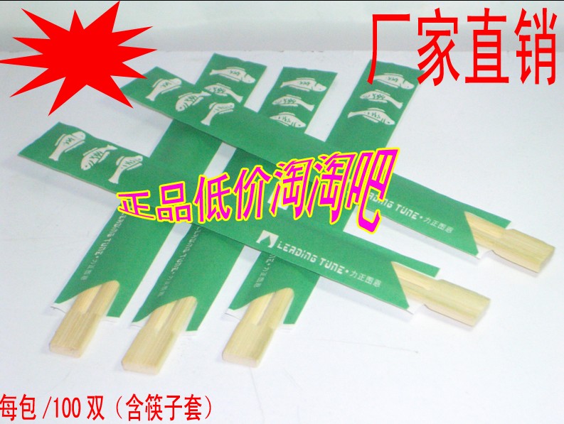 壹次性筷子/竹筷/連體竹筷/竹筷/ 筷子 100雙/包(含筷套)在類目 餐飲具, 一次性餐桌用品, 一次性筷子中 - 來自Buy2taobao.com提供專業的淘寶代購服務