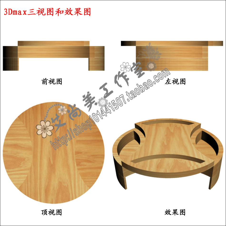 3Dmax代做三视六视平面图3D三维效果图 代画立体家具生产图纸建模在类目 商务/设计服务, 设计服务, 2D/3D绘图中 - 来自Buy2taobao.com提供专业的淘宝代购服务