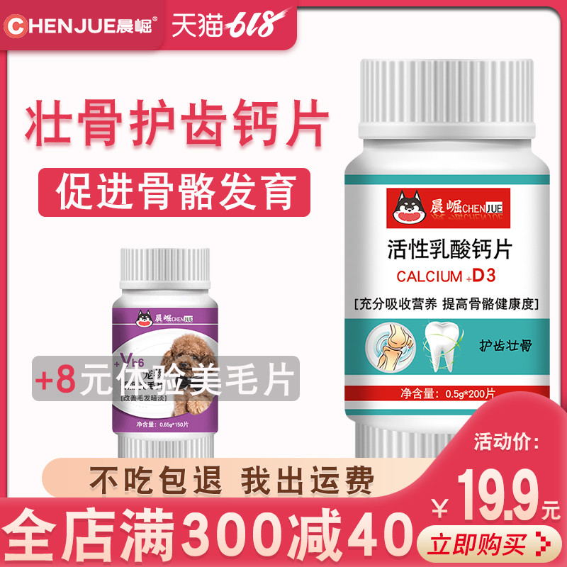晨崛狗狗钙片泰迪幼犬金毛大型犬健骨补钙宠物钙粉猫咪通用营养品在类目 宠物/宠物食品及用品, 猫/狗保健品中 - 来自Buy2taobao.com提供专业的淘宝代购服务