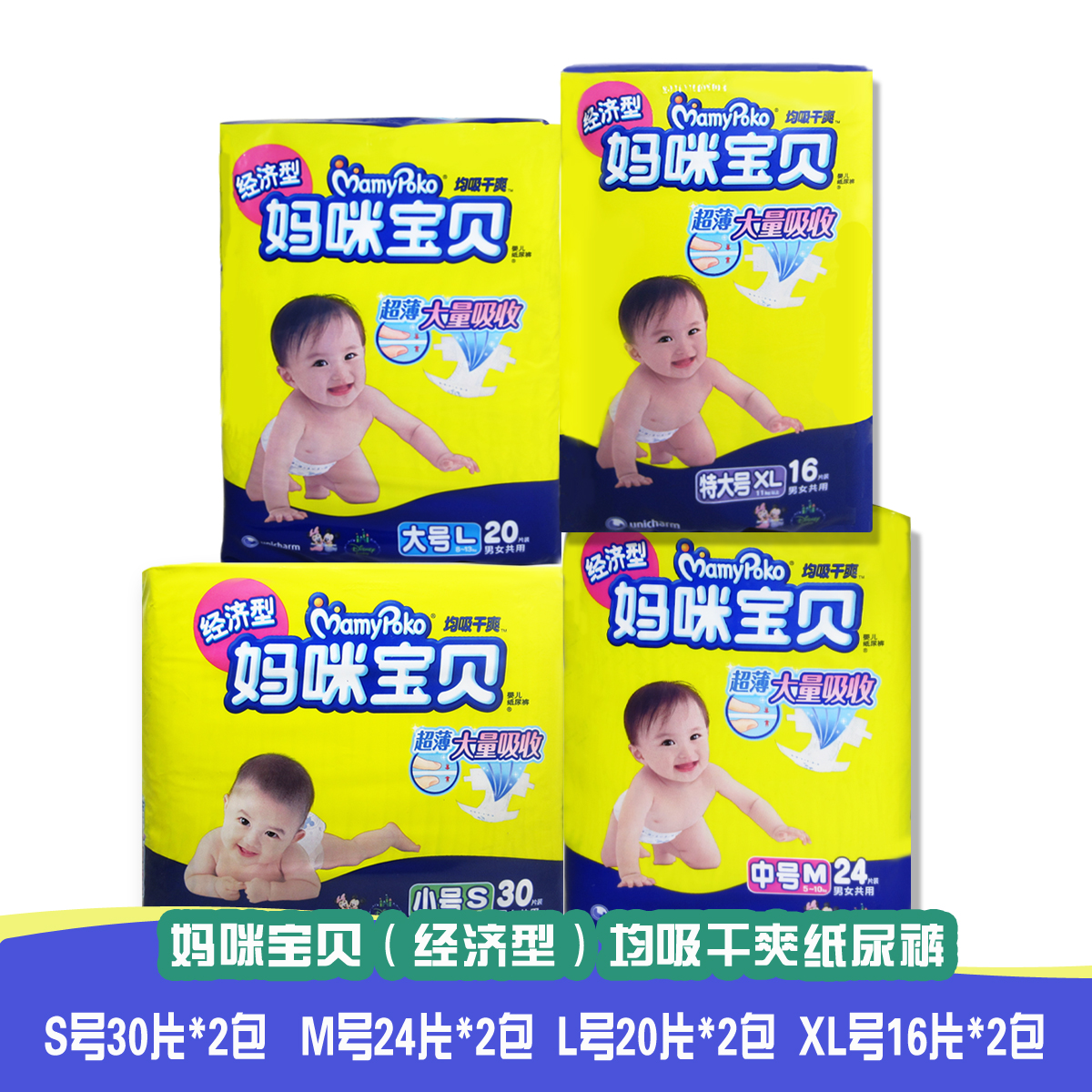妈咪宝贝纸尿裤经济均吸干爽超薄S M L XL尿不湿男女共用2包包邮|ruв категории подгузник/шампунь/вскармливать/тележка кроватью, ткань пеленки/Мочи колодка, ткань пеленки - от Buy2taobao.com для оказания профессиональной услуги покупки агента Taobao