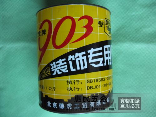 北京壁虎牌新型903建筑胶瓷砖胶地砖胶马赛克用胶水固态胶水白色|ruв категории основы строительных материалов, оборудование зоны, облицовка аксессуары, клей для плитки - от Buy2taobao.com для оказания профессиональной услуги покупки агента Taobao