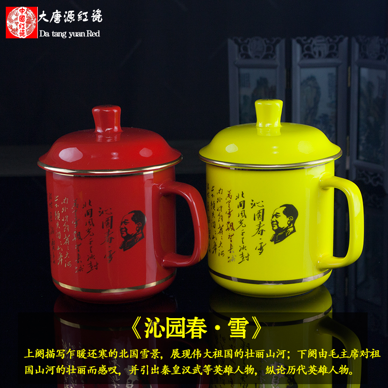 中国红瓷毛主席诗词沁园春雪将军茶杯办公礼品杯可印字定制logo在类目 餐饮具, 茶具, 茶杯中 - 来自Buy2taobao.com提供专业的淘宝代购服务