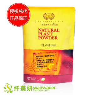  正品都市翡翠系列啤酒酵母粉纯天然瘦身减肥排毒养颜饱腹减脂预售