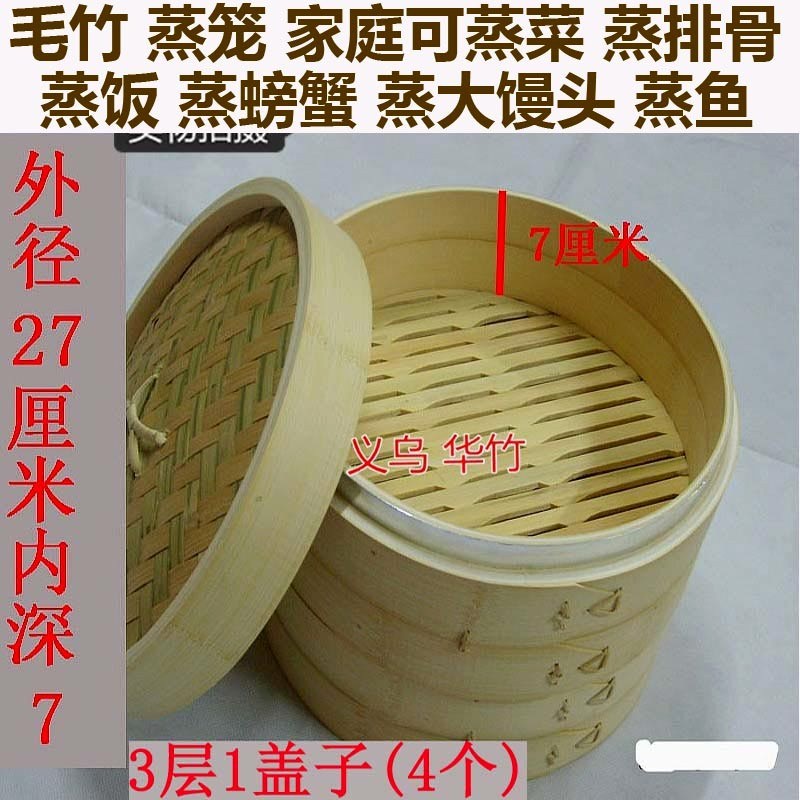 楠竹制蒸锅 加深加固铝牙竹蒸笼 笼屉 外径27厘米3层1盖内深7厘米|ruв категории кухня/посуда, посуда, горшок/горшок/чайник, пароход - от Buy2taobao.com для оказания профессиональной услуги покупки агента Taobao