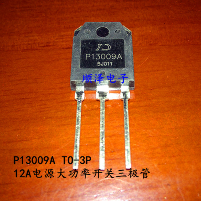 p13009a e/j13009 to-3p 电源大功率开关三极管 3dd13009