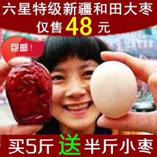  红枣 新疆特产 和田大枣 和田枣 特级六星 新疆玉枣 超五星 包邮
