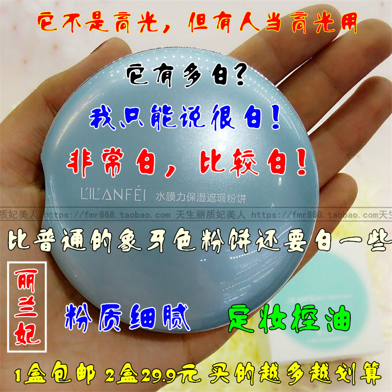正品 丽兰妃粉饼干粉美B保湿遮瑕控油修容 定妆蜜粉 象牙色 超Bai在类目 彩妆/香水/美妆工具, 粉饼中 - 来自Buy2taobao.com提供专业的淘宝代购服务