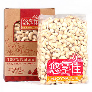  【天天特价】悠享佳进口越南腰果仁 盐焗炭烧熟/原味生1Kg包邮