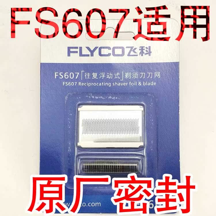 包邮 飞科剃须刀男配件FS607刀头网片刀网胡须刀原装密封刀片网罩|ruв категории личный уход/Здравоохранение/массажное оборудование, инструмент для чистой красоты, бритва - от Buy2taobao.com для оказания профессиональной услуги покупки агента Taobao