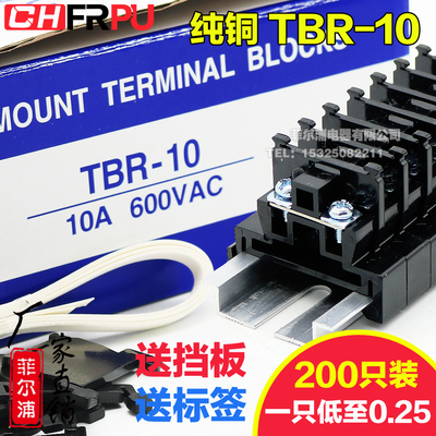 高品质铜件 TBR-10导轨组合式接线端子排TBR10A1.5  不滑丝不断脚