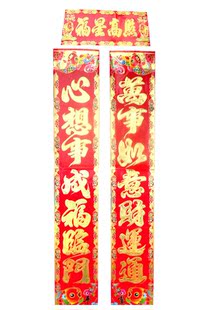  新年装饰用品 年春节对联 高档浮雕1.1m1.3m1.6m过年春联批发